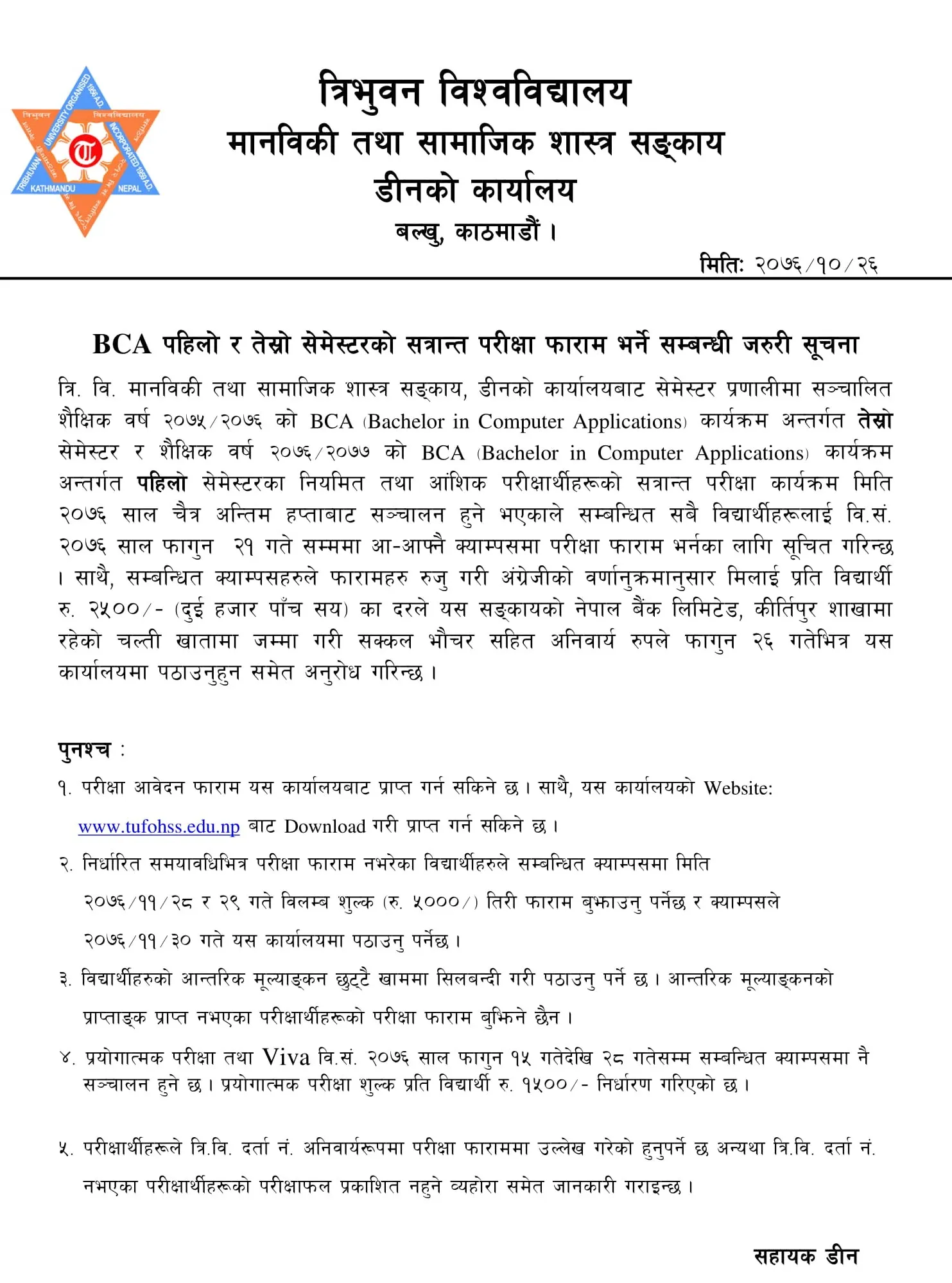 BCA First And Third Semester Examination Form Fill-Up Notice: TU