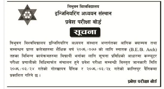 BE/B.Arch Entrance Exam To Be Computer Based: IOE