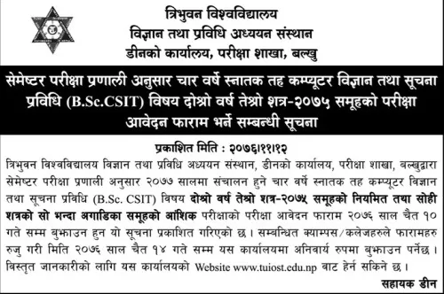 B.Sc CSIT Third Semester Examination Form Fill Up Notice: TU