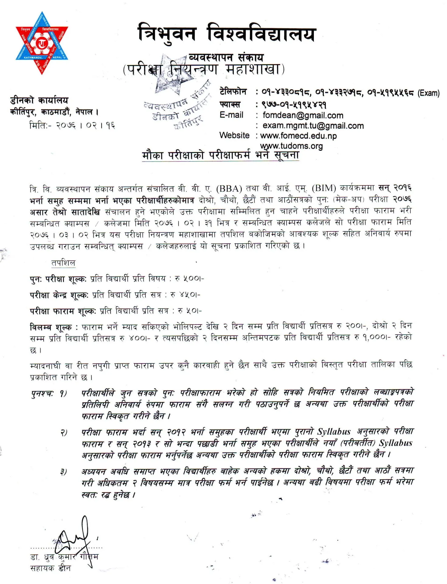 Make Up Exam Notice For BBA and BIM