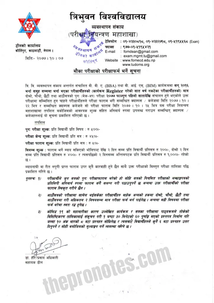 Make up examination form fill up notice for BBA & BIM even semesters : TU